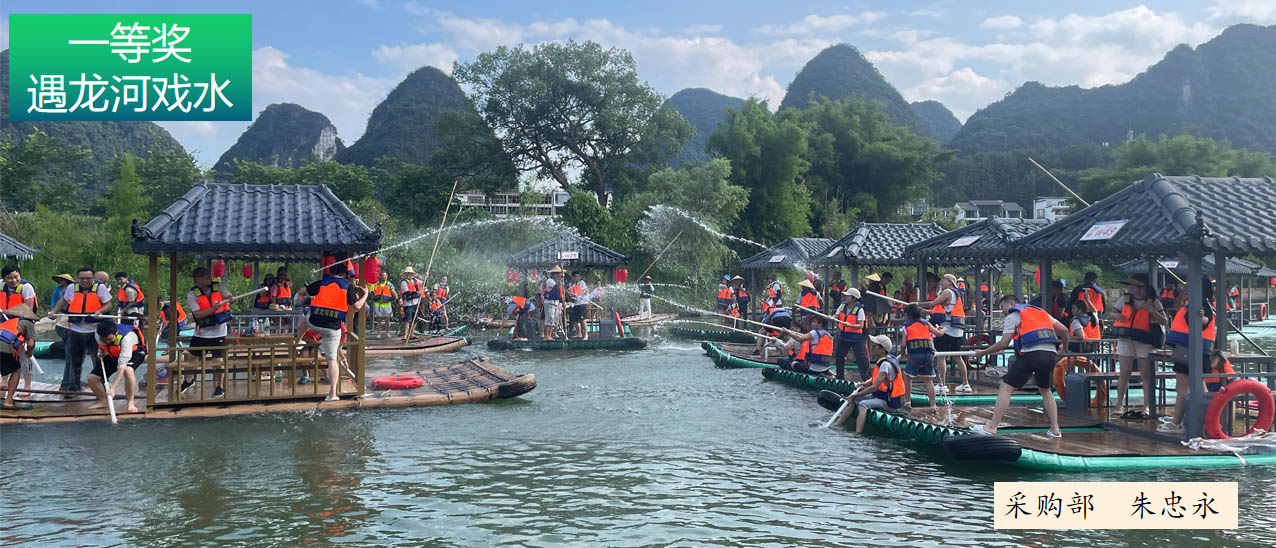 2023年“游桂林山水,争做价值员工” 征文与摄影比赛颁奖典礼圆满成功