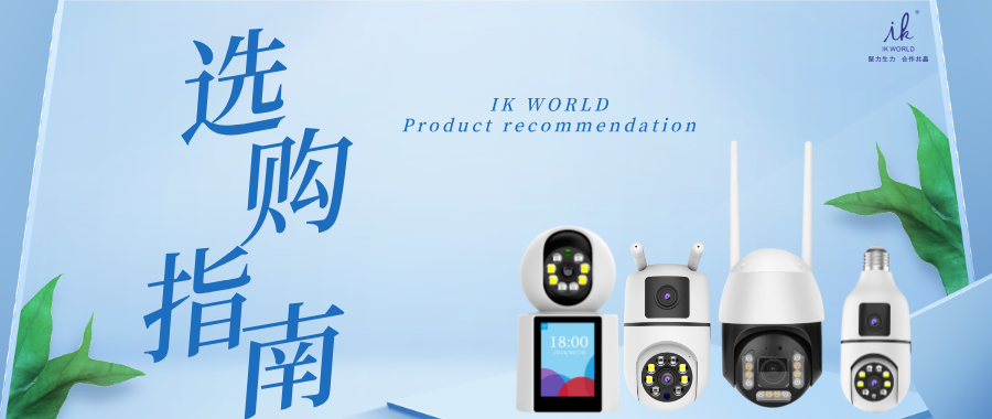 监控摄像头选购指南