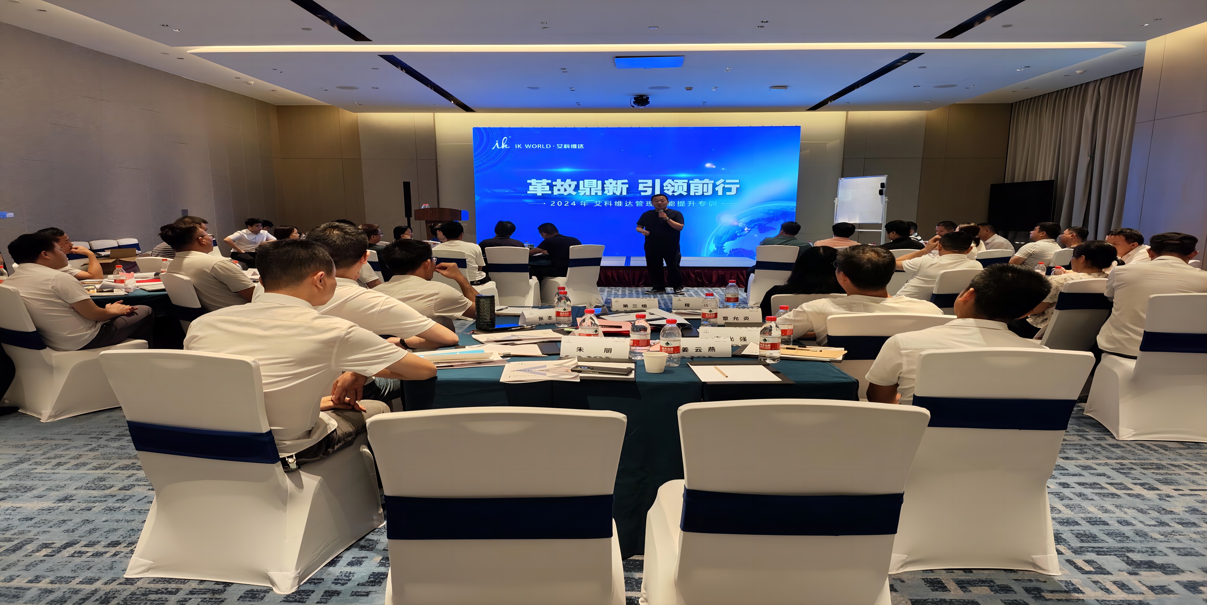 革故鼎新 引领前行| 2024年艾科维达管理技能提升专训圆满结束