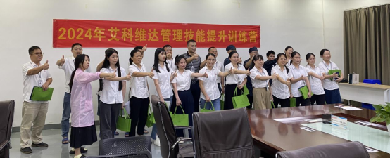 2024年管理提升训练营结营仪式圆满落幕