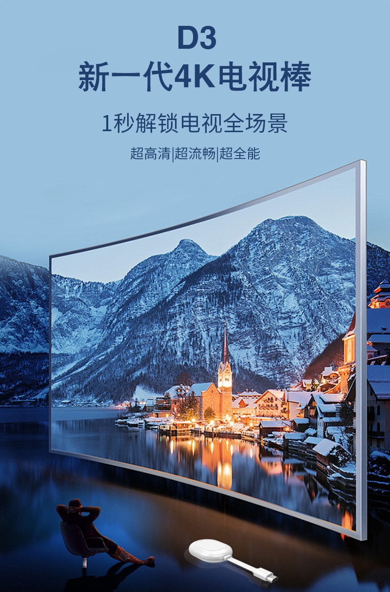 D3电视棒 中文版 -01.jpg